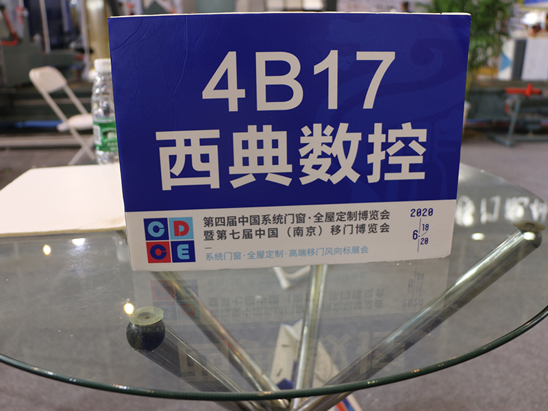 【展会信息】西典数控出征第四届中国系统门窗-全屋定制博览会暨第七届中国（南京）移门博览会